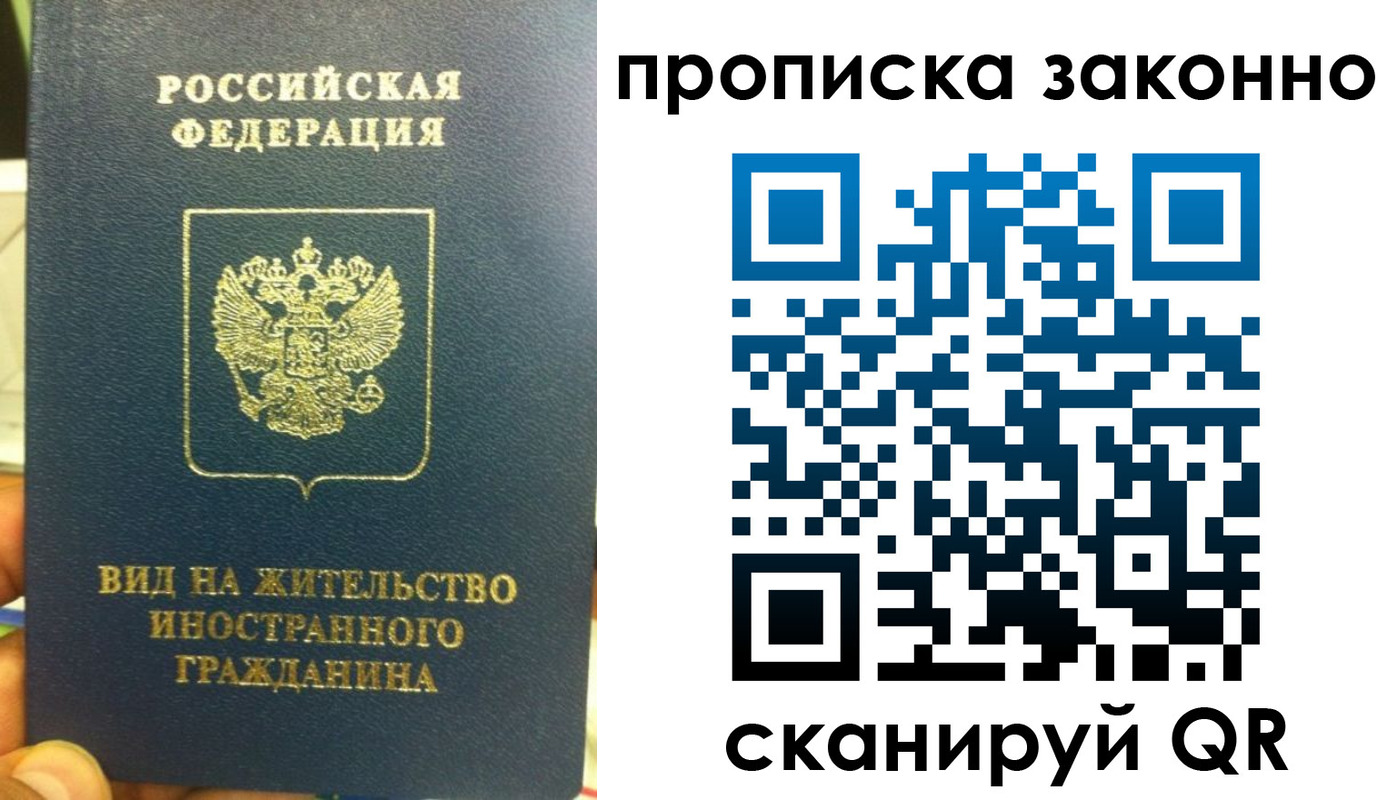 прописка для работы в Улан-Удэ