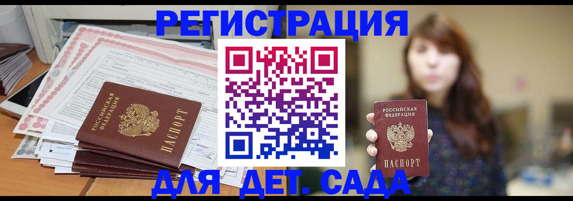 прописка для работы в Улан-Удэ