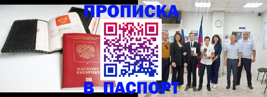прописка законно в Улан-Удэ