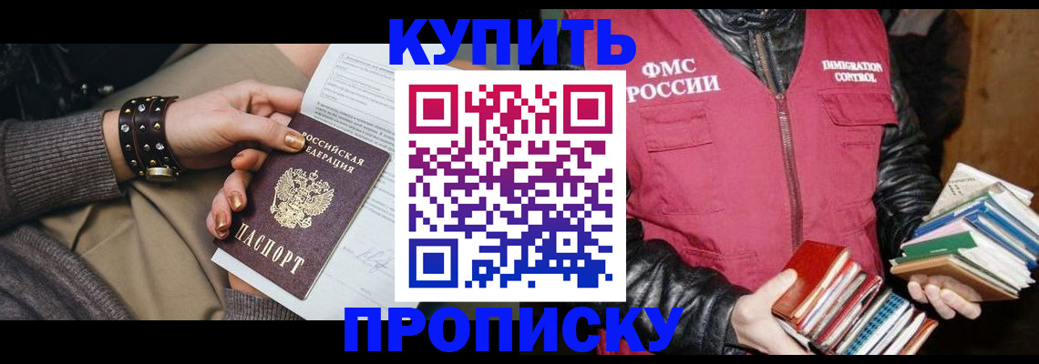 прописка регистрация в Улан-Удэ