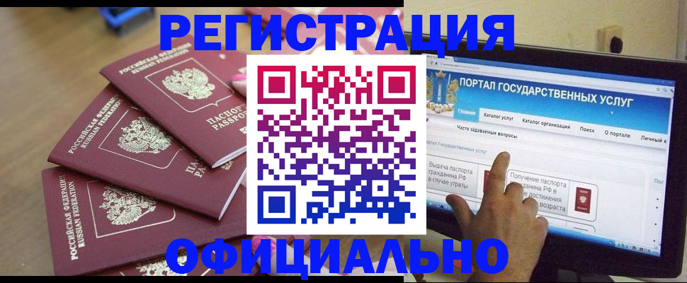 прописка 2025 в Улан-Удэ
