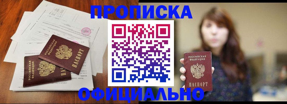 прописка законно в Улан-Удэ