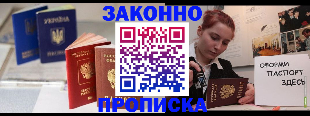 прописка поиск в Улан-Удэ