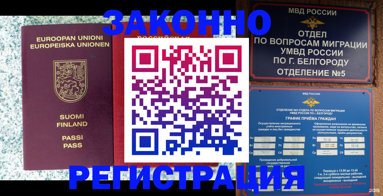 временная регистрация в квартире в Улан-Удэ