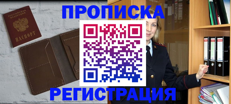 временная регистрация адрес в Улан-Удэ