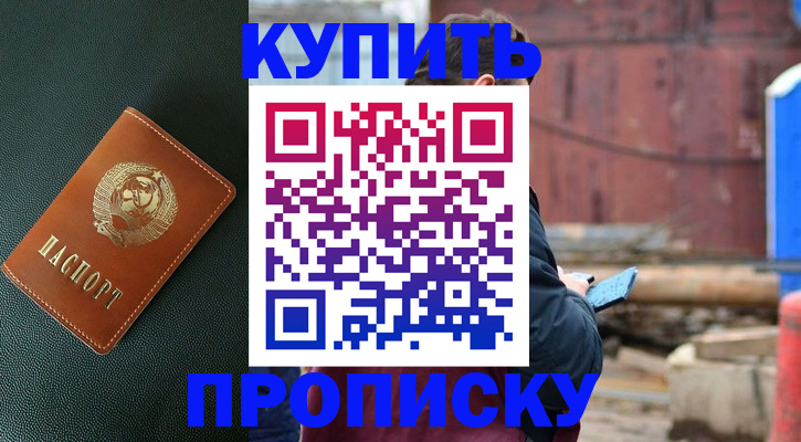 прописка поиск в Улан-Удэ