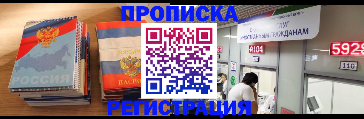 прописка для военкомата в Улан-Удэ